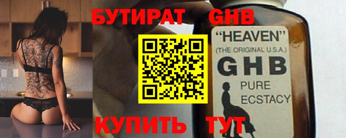 Бутират GHB  Вход с VPN  Зеленодольск 