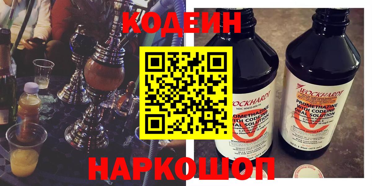 Кодеиновый сироп Lean Purple Drank  Вход с VPN  Кодеиновый сироп Lean Purple Drank  Зеленодольск 