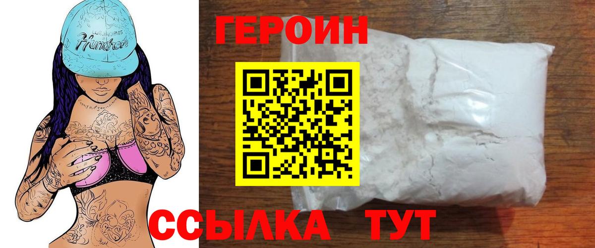 ГЕРОИН белый Зеленодольск