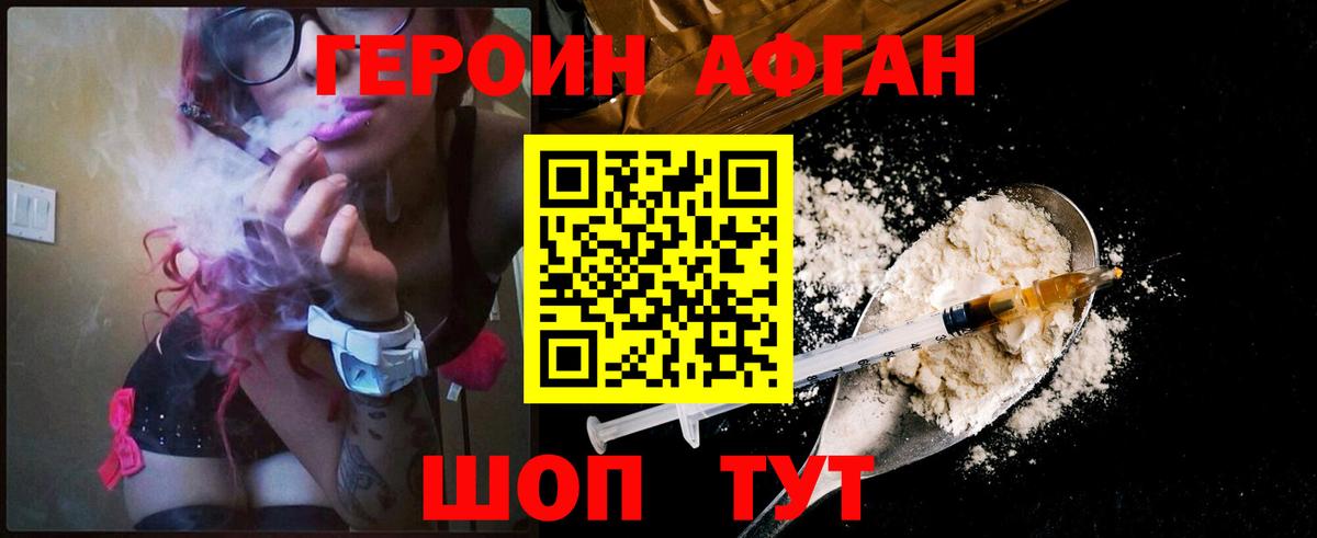 ГЕРОИН белый  Вход с VPN  Героин  Зеленодольск 