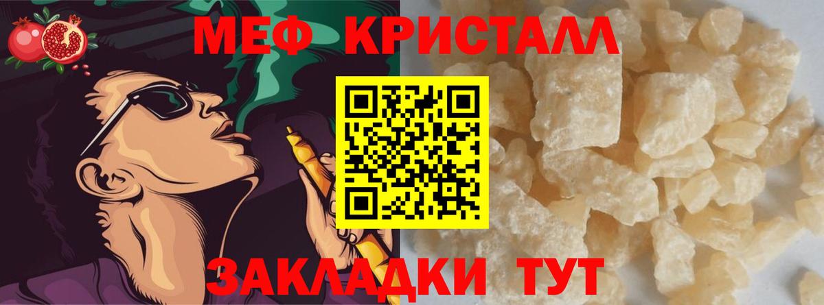 МЕФ кристаллы Зеленодольск