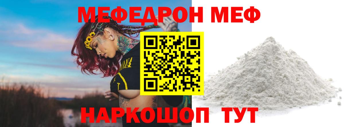 Меф VHQ  Меф  Вход с VPN  Зеленодольск  Меф мука 
