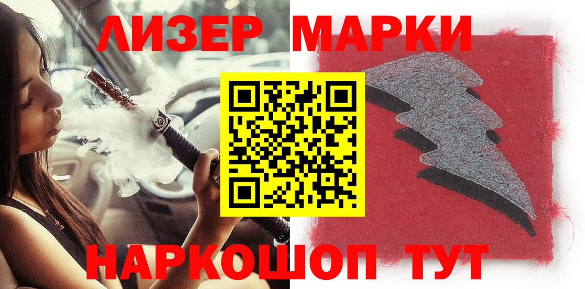 Марки 25I-NBOMe 1500мкг Зеленодольск