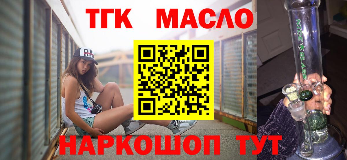 Дистиллят ТГК гашишное масло Зеленодольск